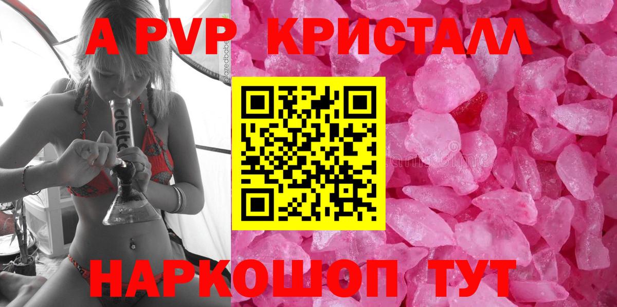 A-PVP СК  APVP кристаллы  Alfa_PVP крисы CK  Вход с VPN  Йошкар-Ола 