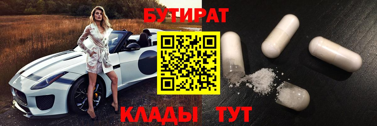 БУТИРАТ вода  Бутират  Йошкар-Ола  Вход с VPN 
