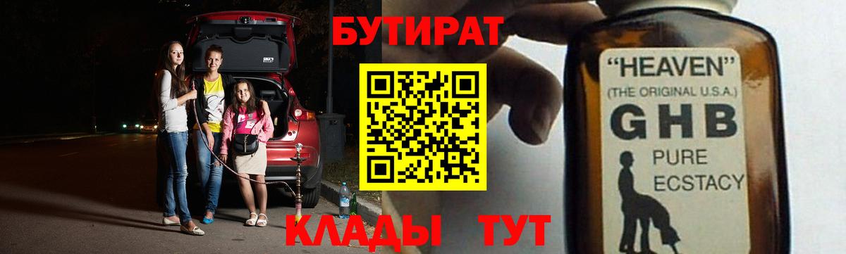 Бутират BDO Йошкар-Ола